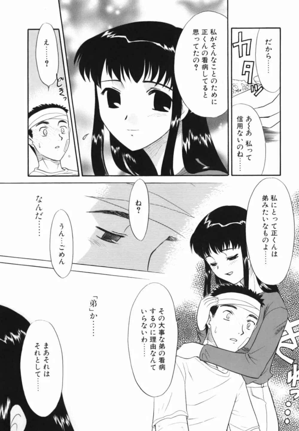 淫らな姉妹 51ページ