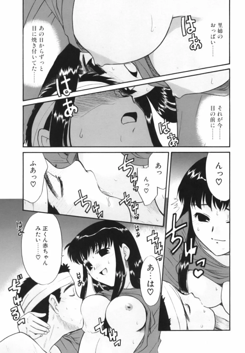 淫らな姉妹 55ページ