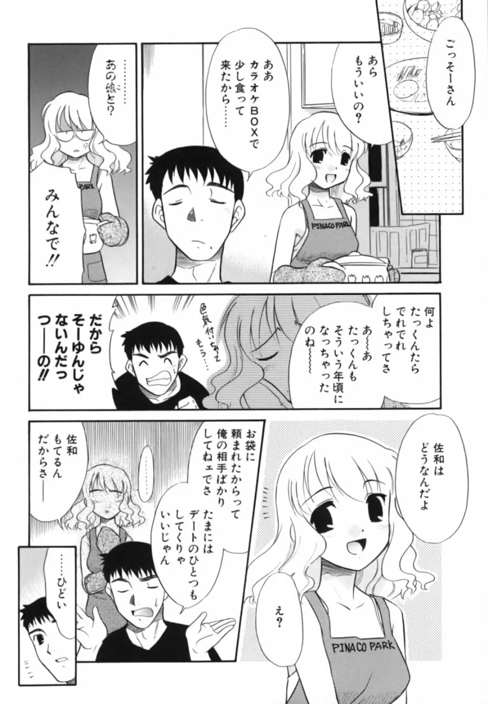 淫らな姉妹 70ページ