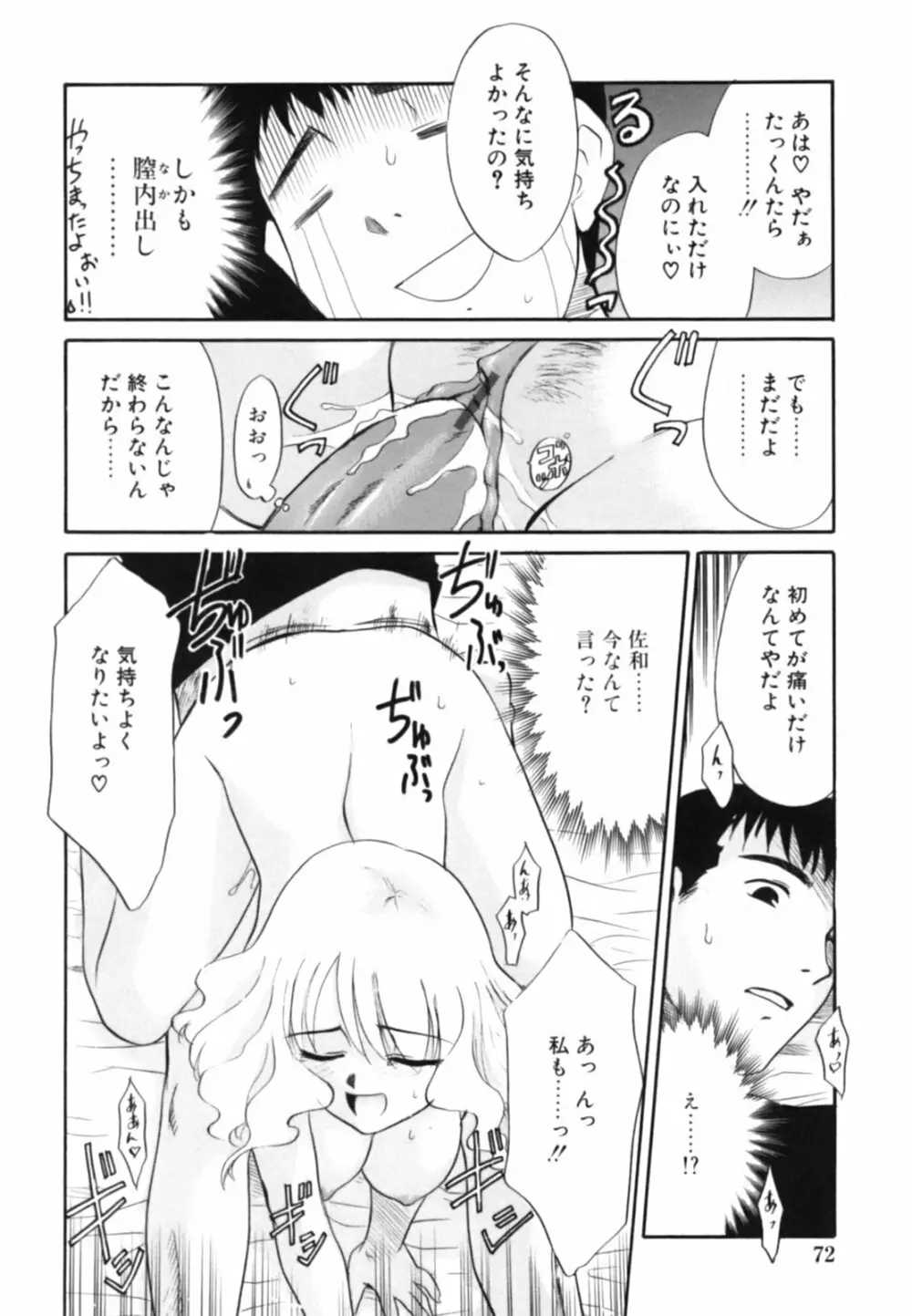 淫らな姉妹 76ページ