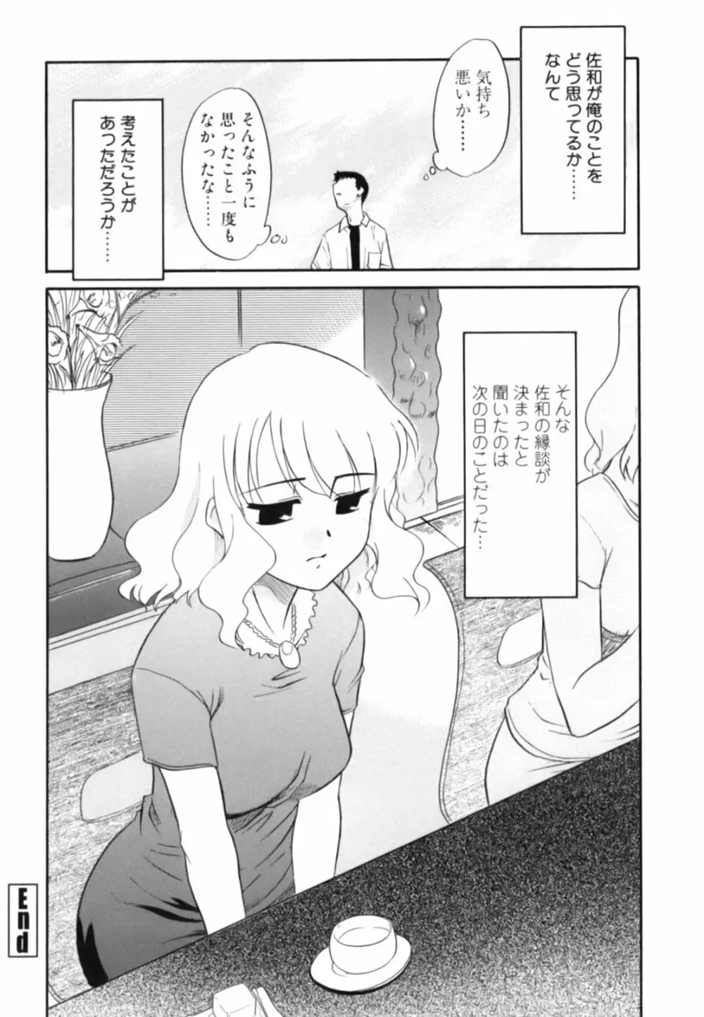 淫らな姉妹 80ページ