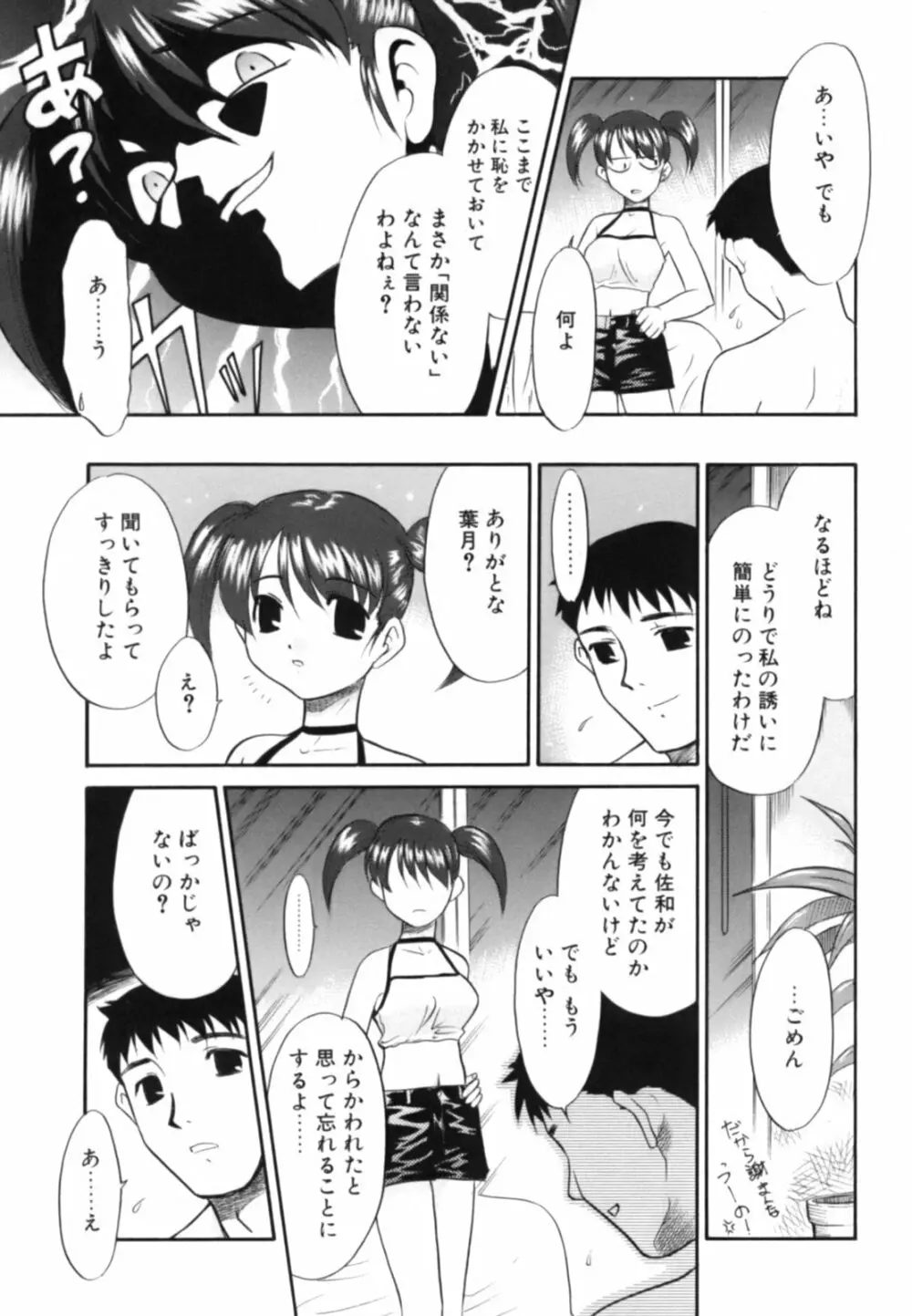 淫らな姉妹 85ページ