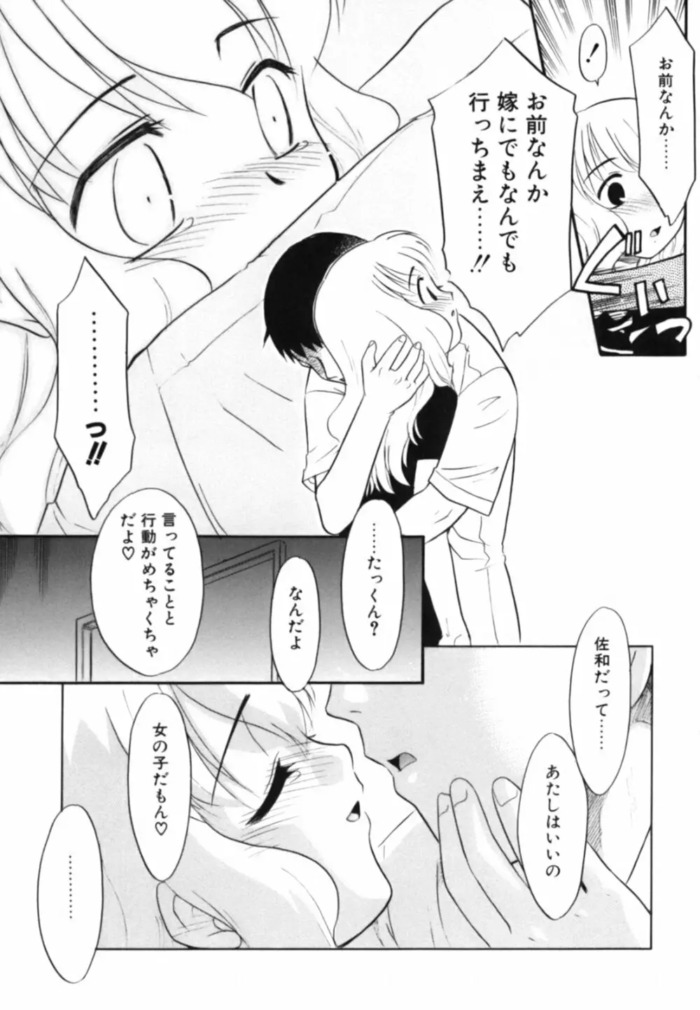 淫らな姉妹 89ページ