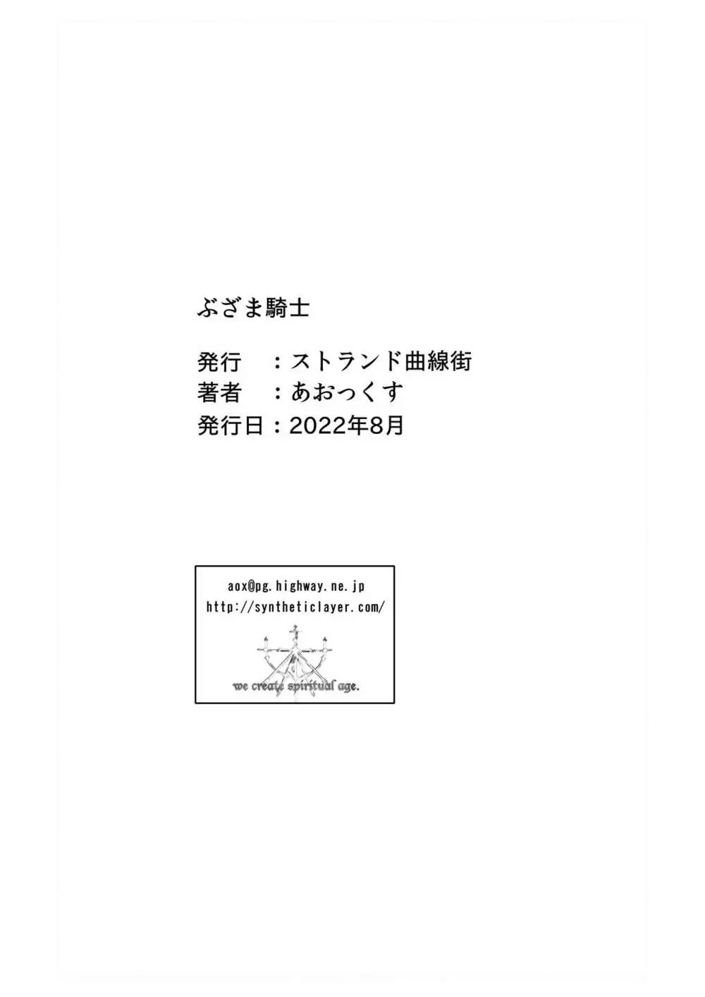 ぶざま騎士 22ページ