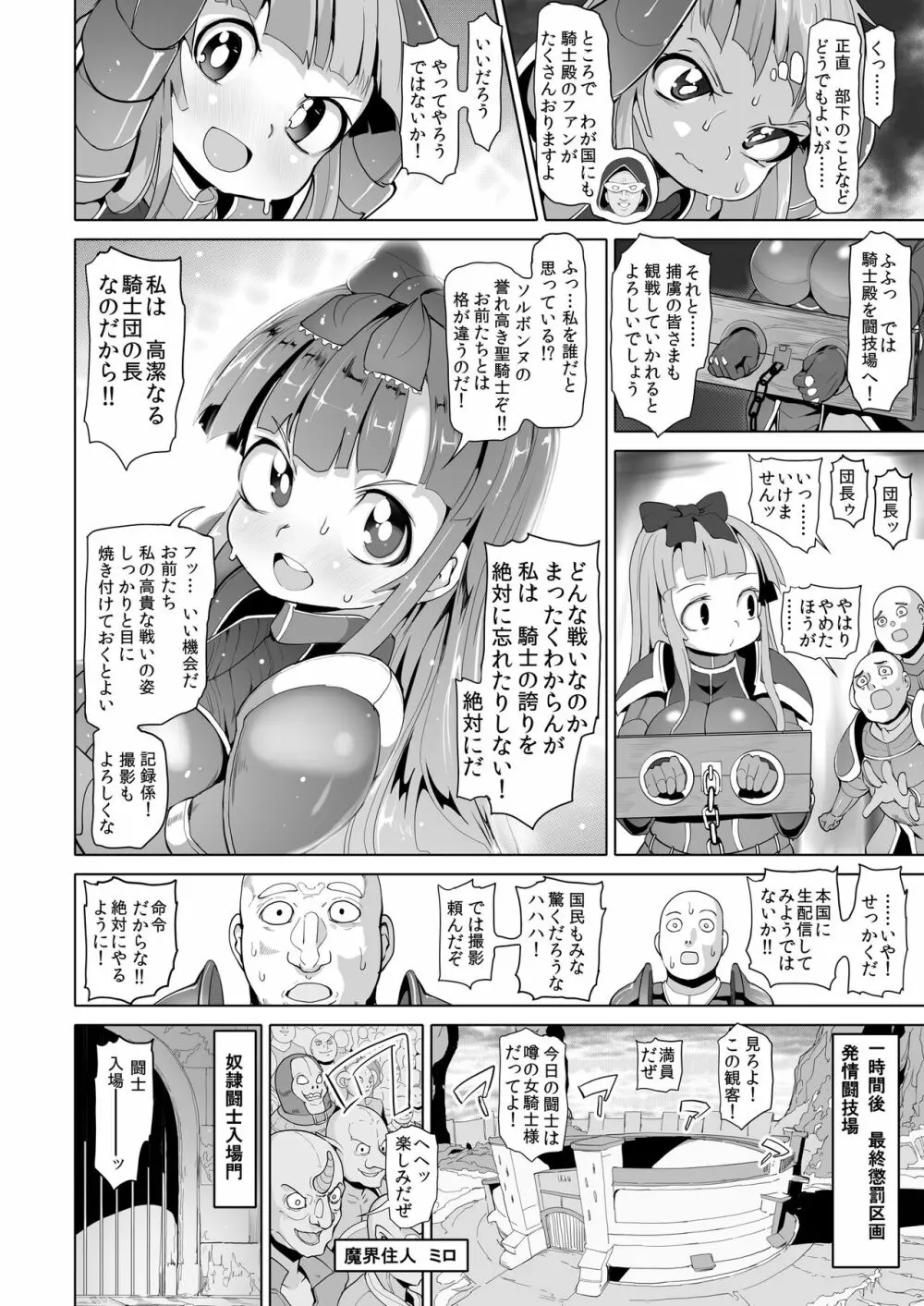 ぶざま騎士 6ページ