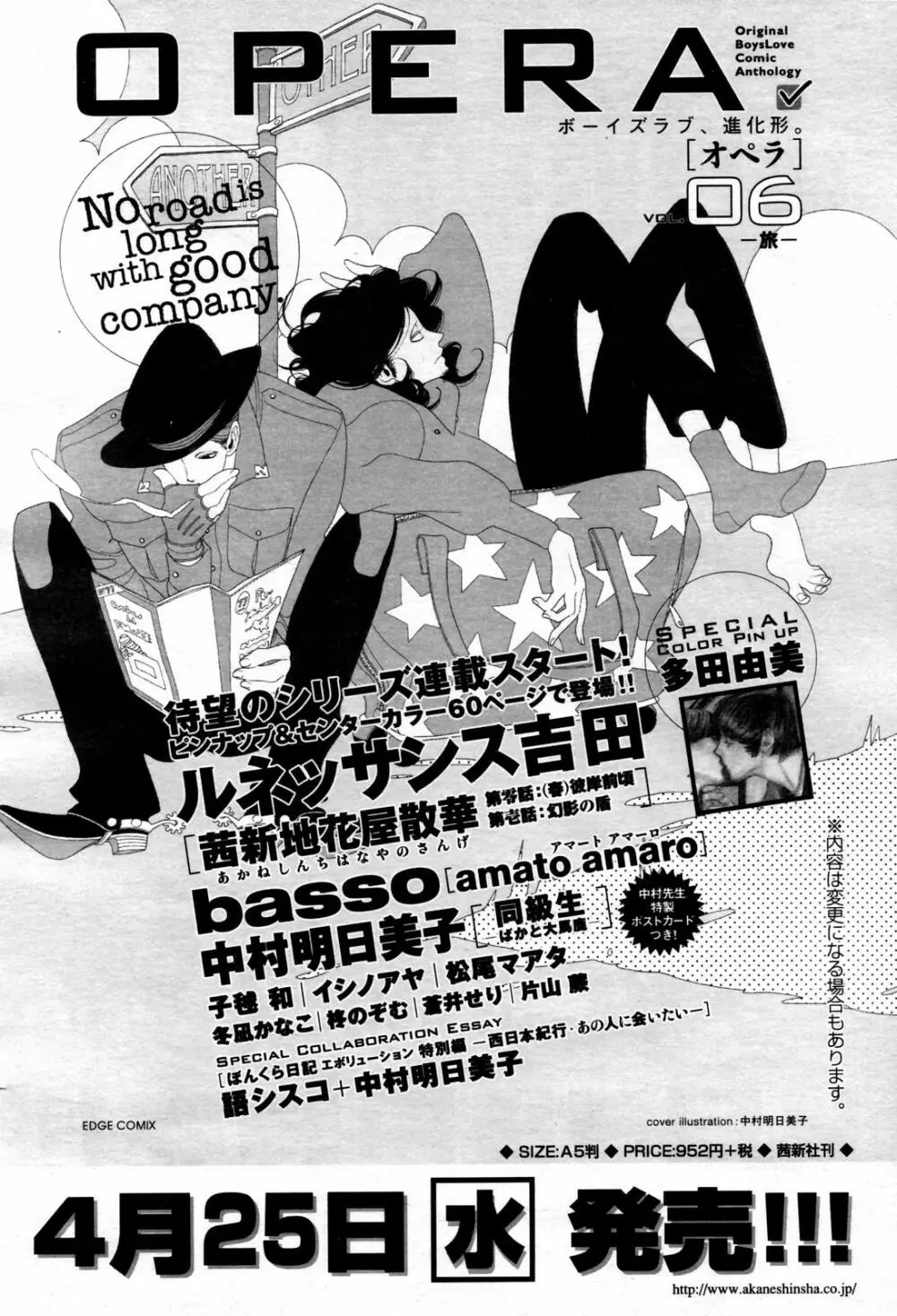 COMIC 天魔 2007年5月号 278ページ