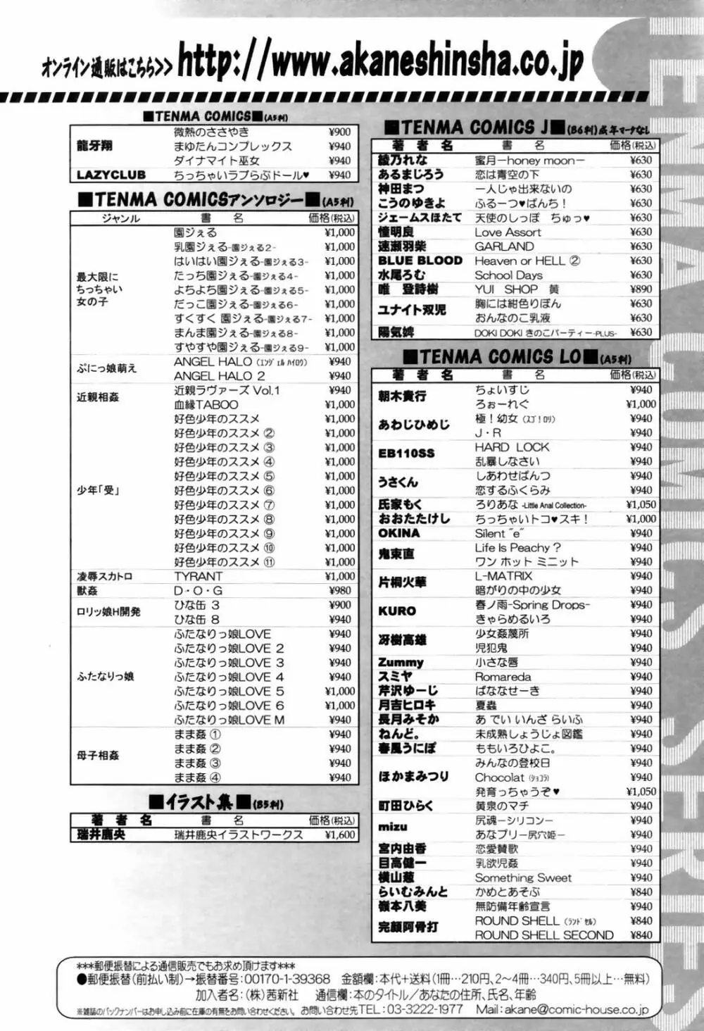 COMIC 天魔 2007年5月号 326ページ