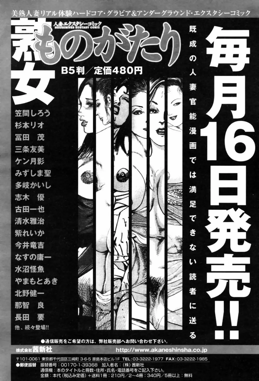 COMIC 天魔 2007年5月号 338ページ