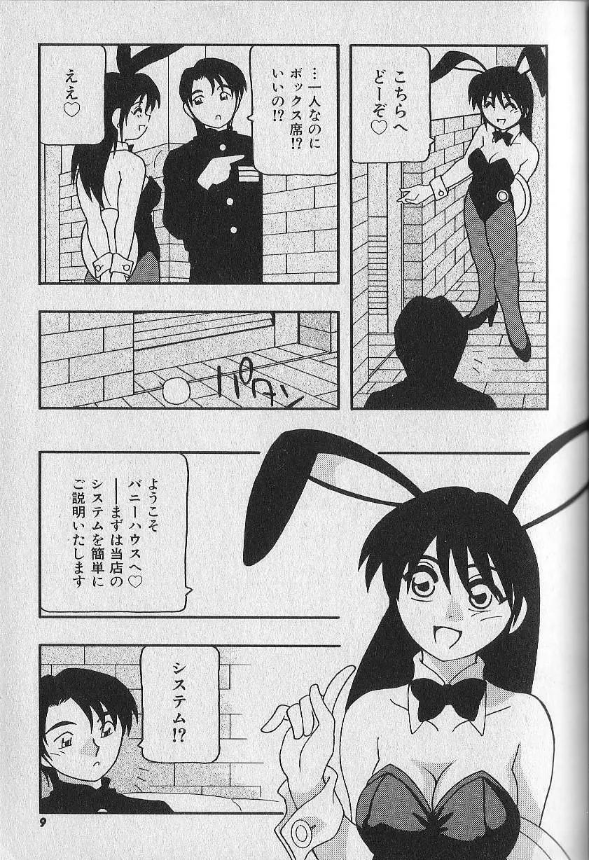 BUNNY HOUSE 10ページ