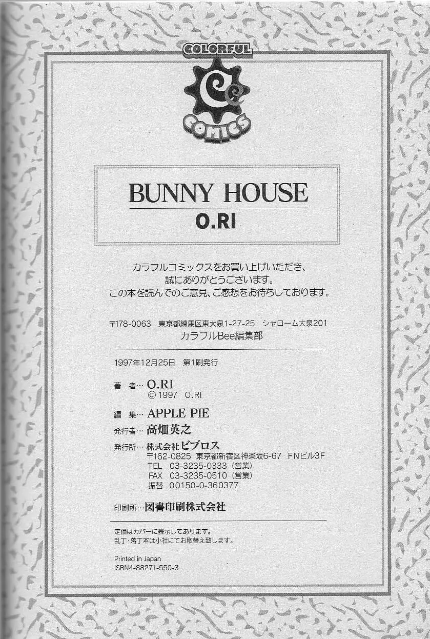 BUNNY HOUSE 191ページ