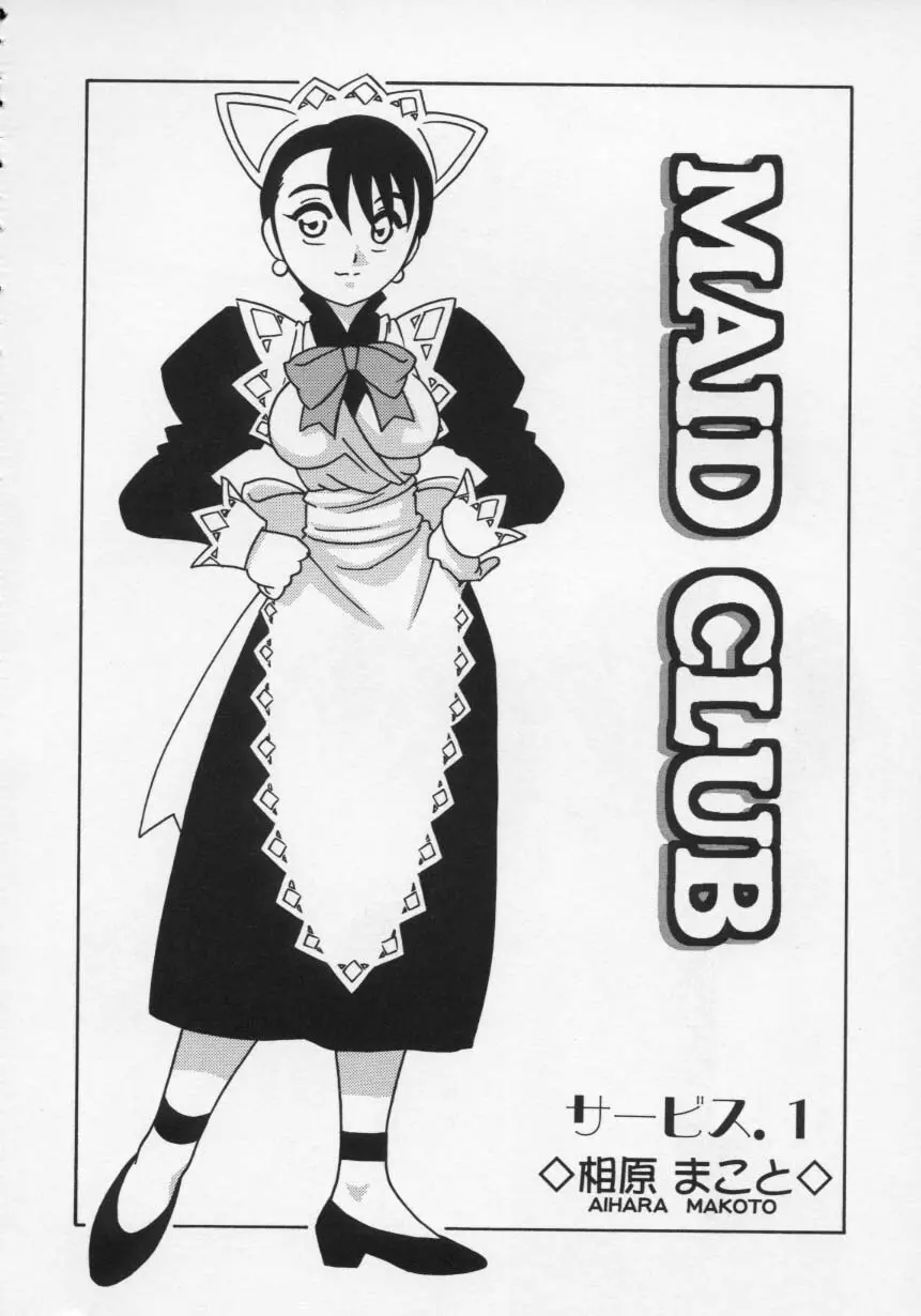 MAID CLUB 10ページ