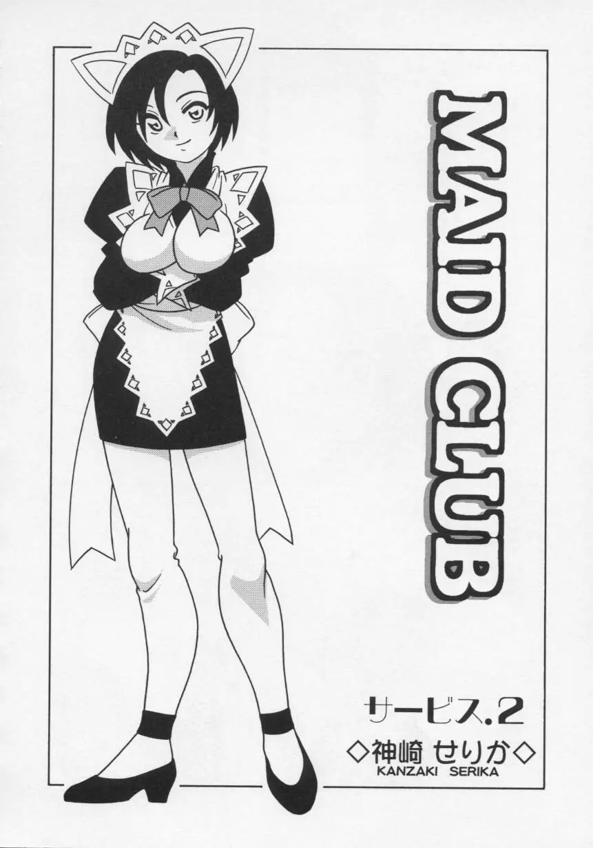 MAID CLUB 26ページ