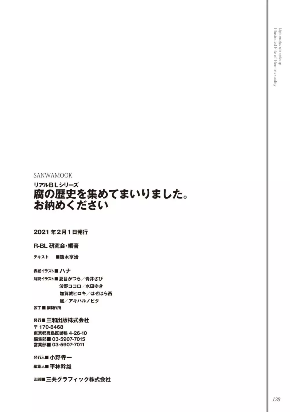 腐の歴史を集めてまいりました。お納めください 130ページ