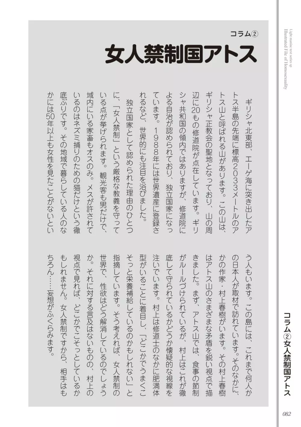 腐の歴史を集めてまいりました。お納めください 84ページ