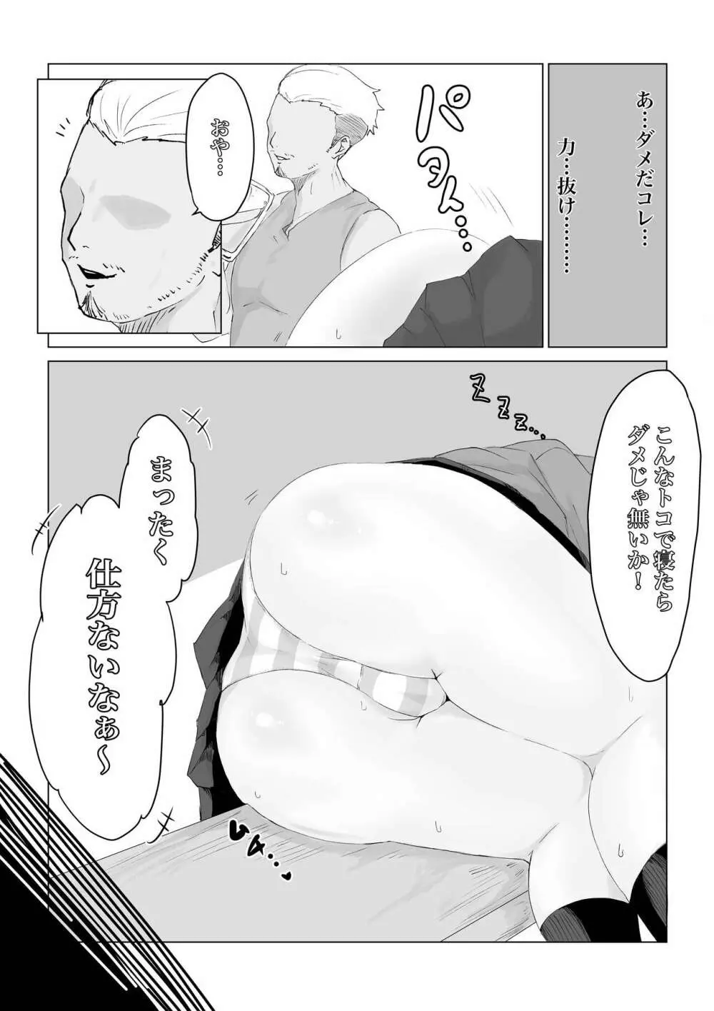 異世界の堕とし穴 ~爆乳JKの異世界ライフ~ 10ページ