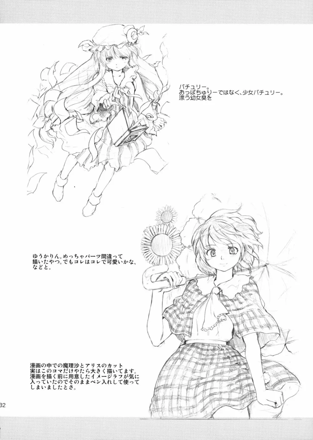 東方浮世絵巻 パチュリー・ノーリッジ 31ページ