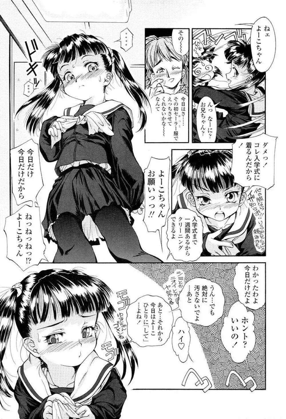 発育っちゃうぞ 140ページ