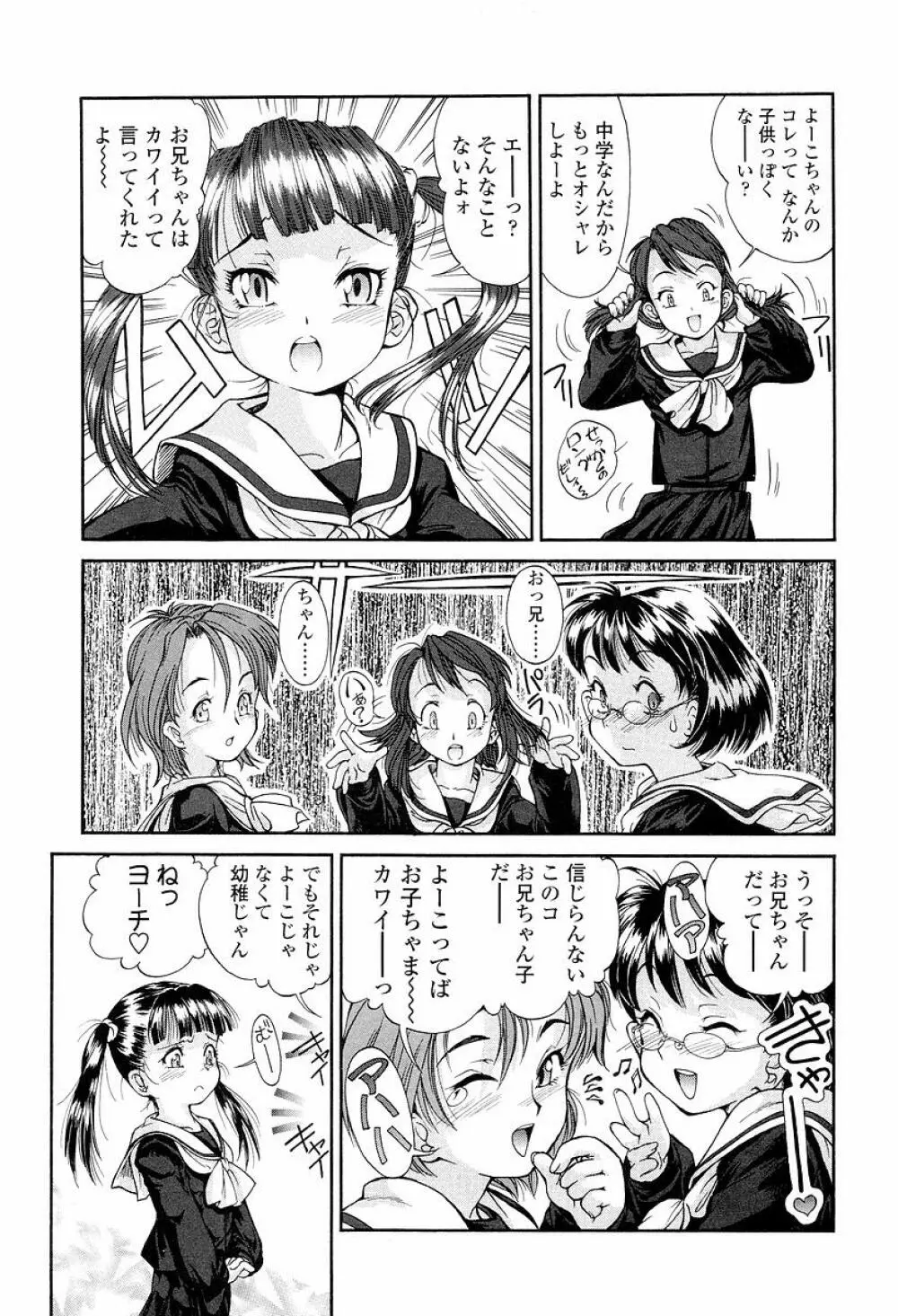 発育っちゃうぞ 156ページ