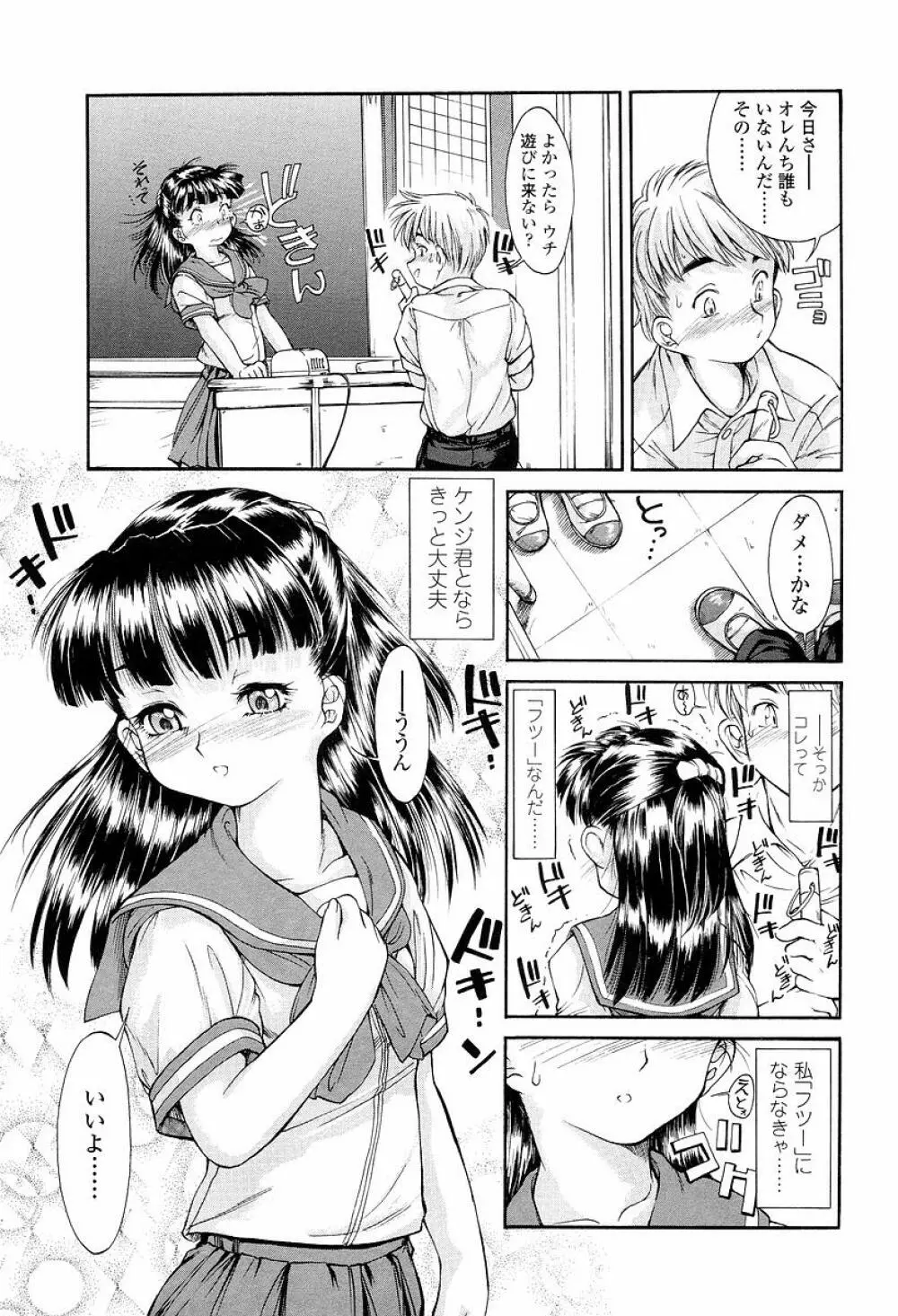 発育っちゃうぞ 168ページ