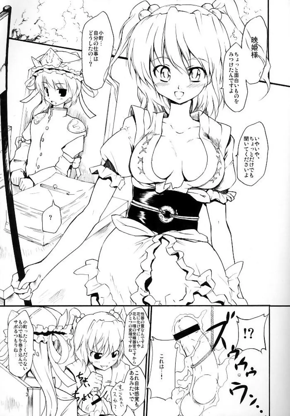 東方浮世絵巻 屈辱編 「泥舟タイタニックとおてんば恋娘の逆襲」 3ページ