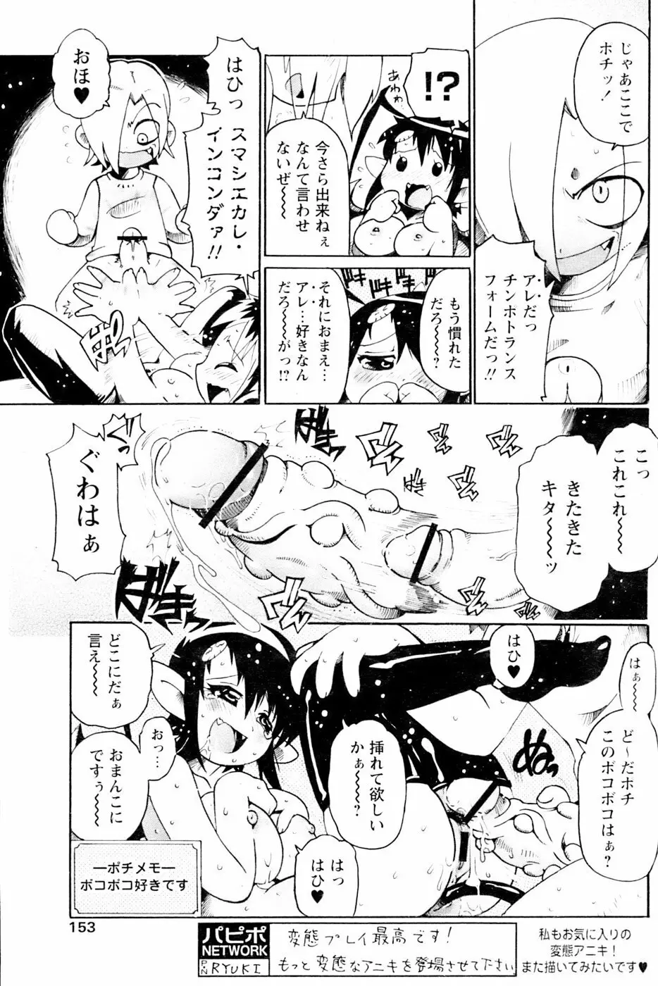 COMIC パピポ 2007年02月号 149ページ