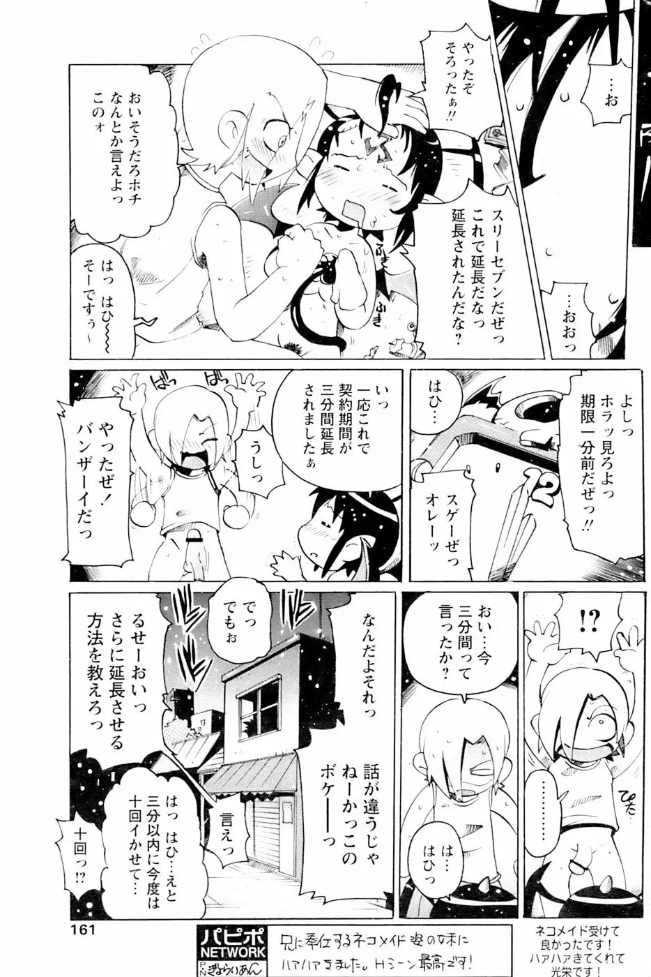 COMIC パピポ 2007年02月号 157ページ