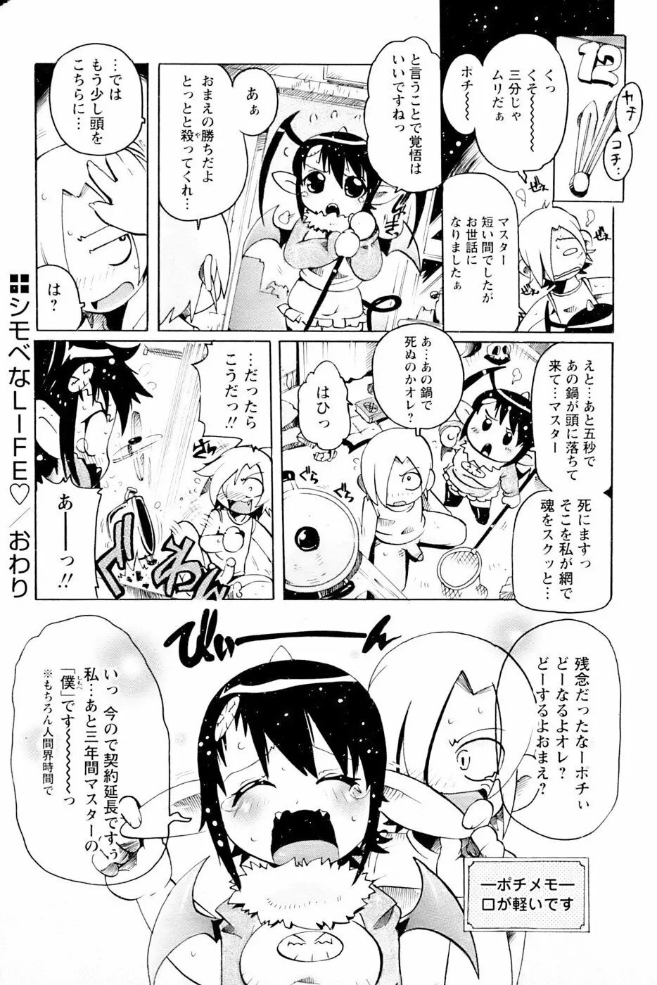 COMIC パピポ 2007年02月号 158ページ