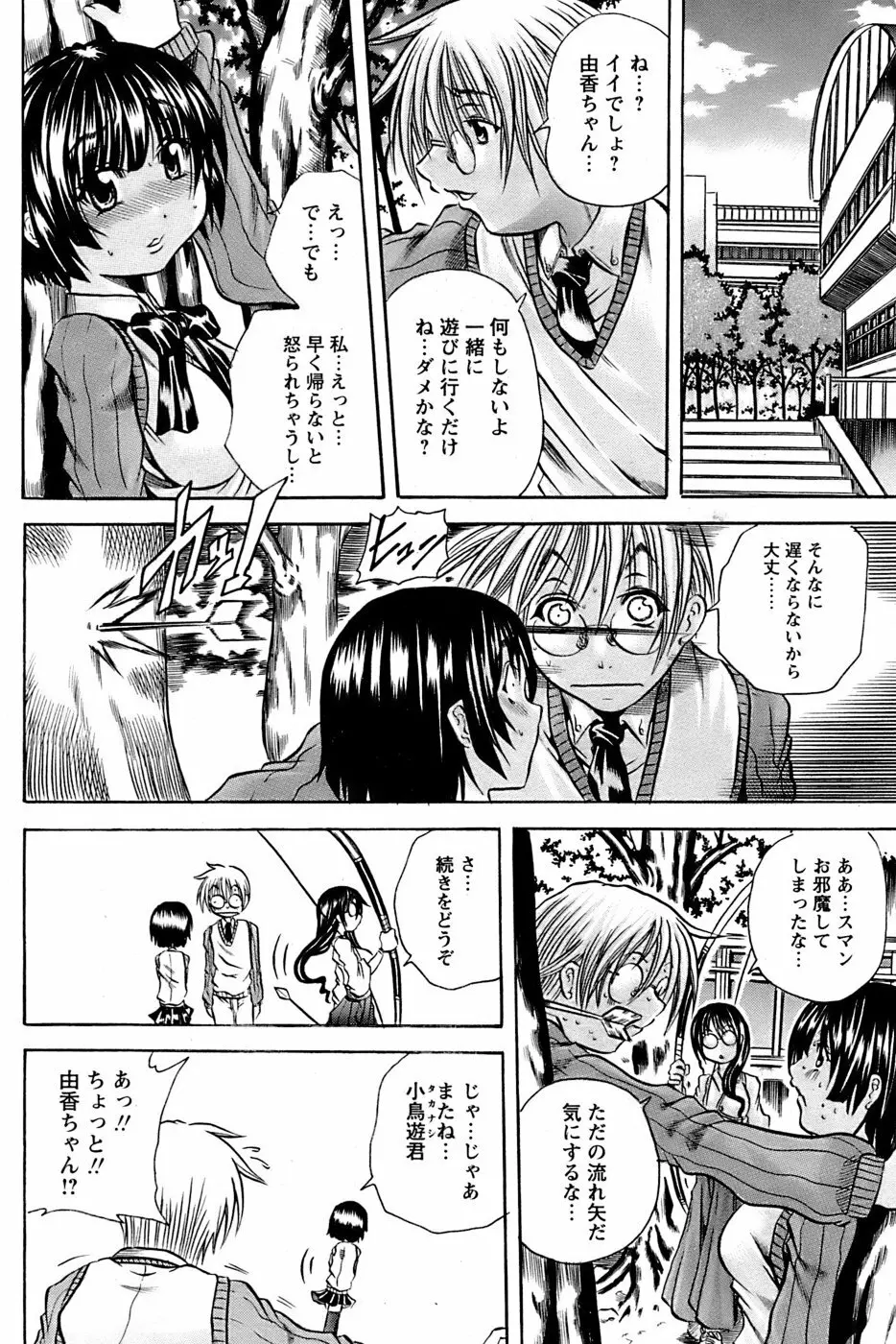 COMIC パピポ 2007年02月号 210ページ