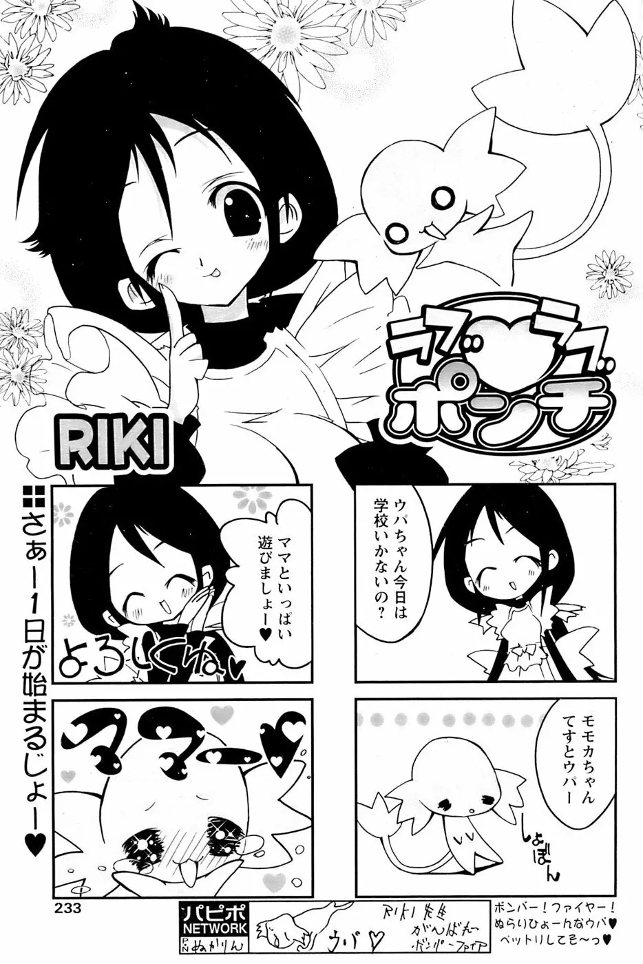 COMIC パピポ 2007年02月号 229ページ