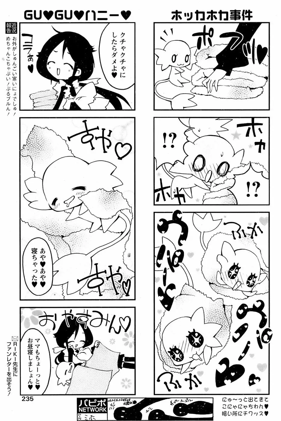 COMIC パピポ 2007年02月号 231ページ