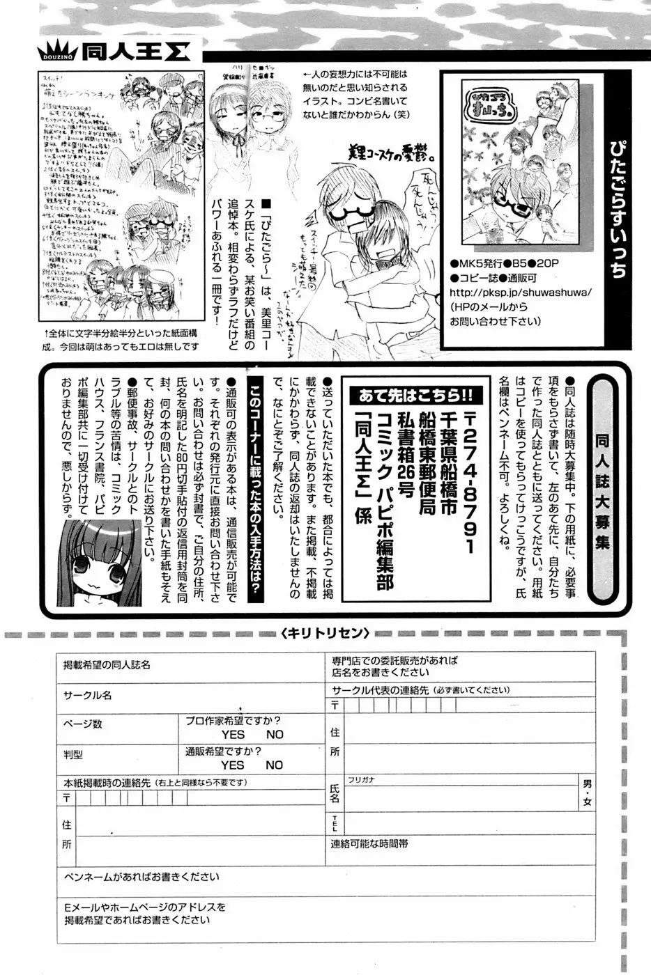 COMIC パピポ 2007年02月号 245ページ