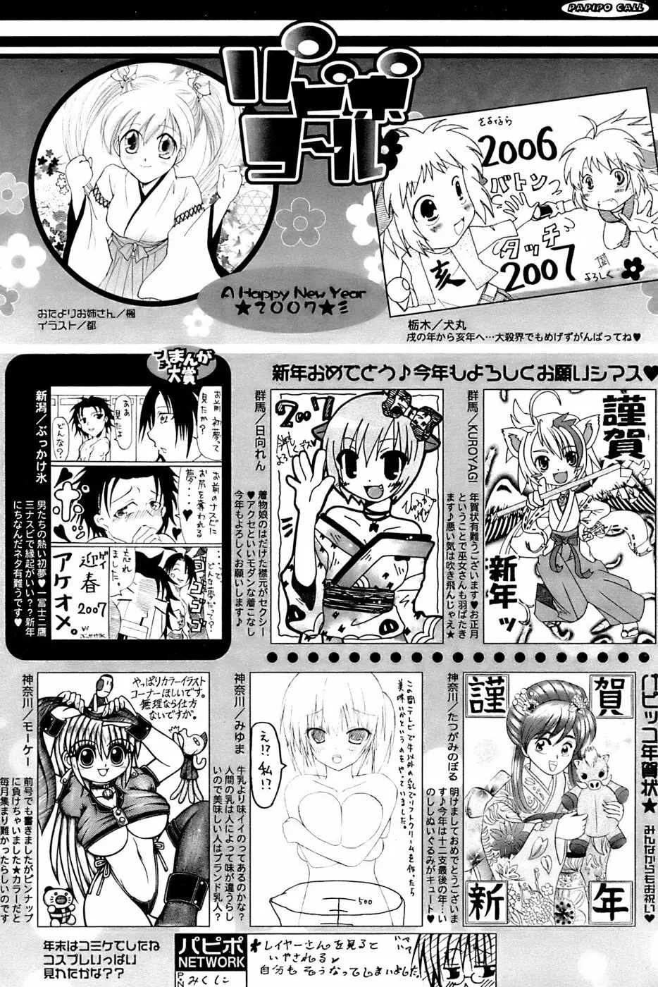 COMIC パピポ 2007年02月号 248ページ