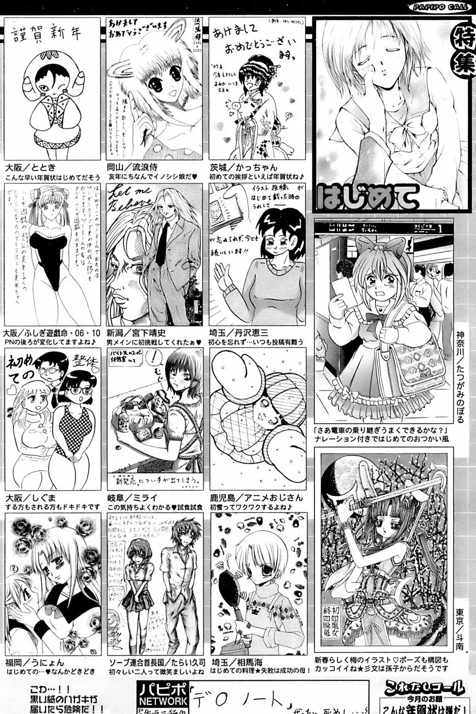 COMIC パピポ 2007年02月号 250ページ