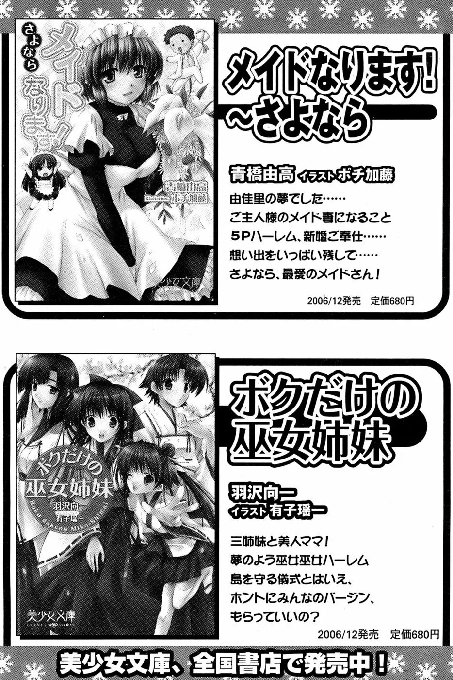 COMIC パピポ 2007年02月号 257ページ