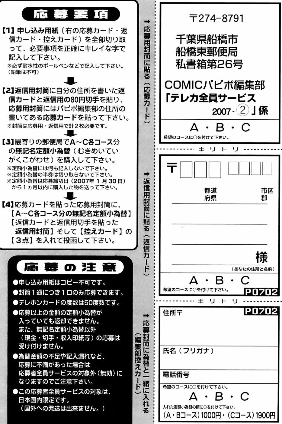 COMIC パピポ 2007年02月号 260ページ