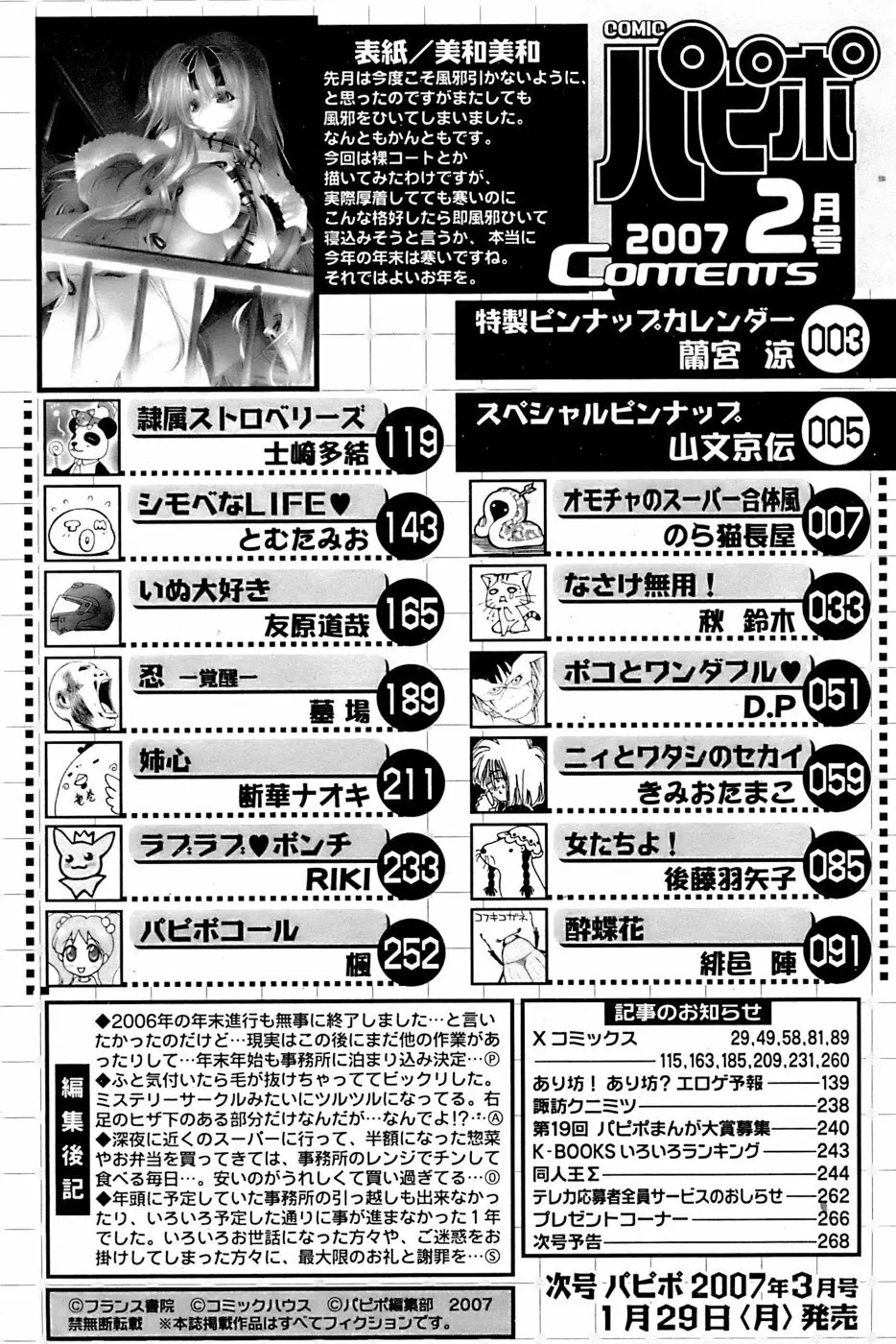 COMIC パピポ 2007年02月号 266ページ