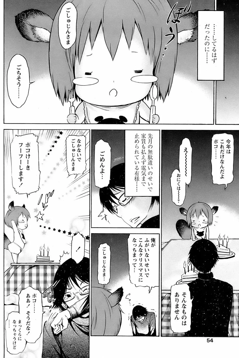 COMIC パピポ 2007年02月号 52ページ