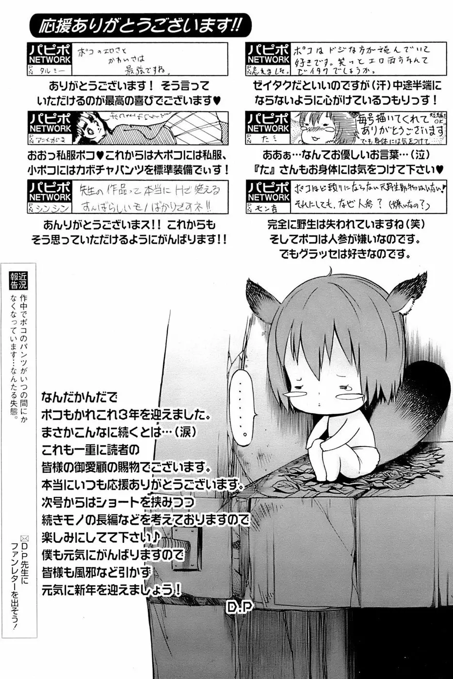 COMIC パピポ 2007年02月号 55ページ