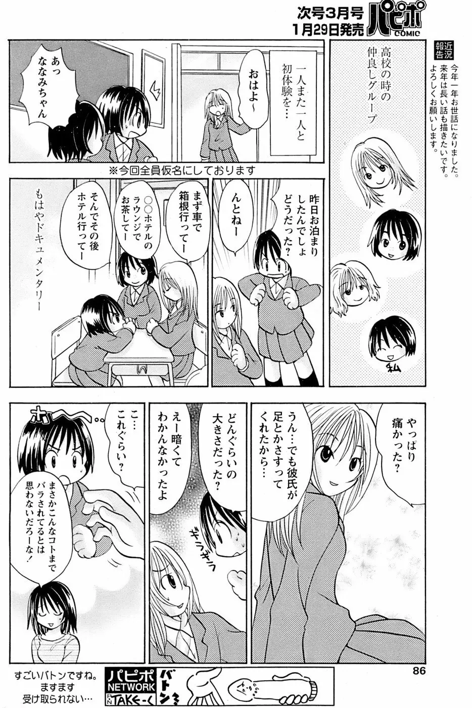 COMIC パピポ 2007年02月号 84ページ