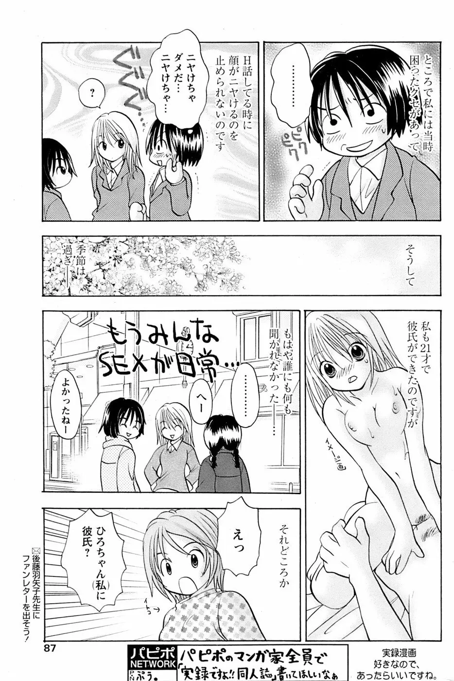 COMIC パピポ 2007年02月号 85ページ