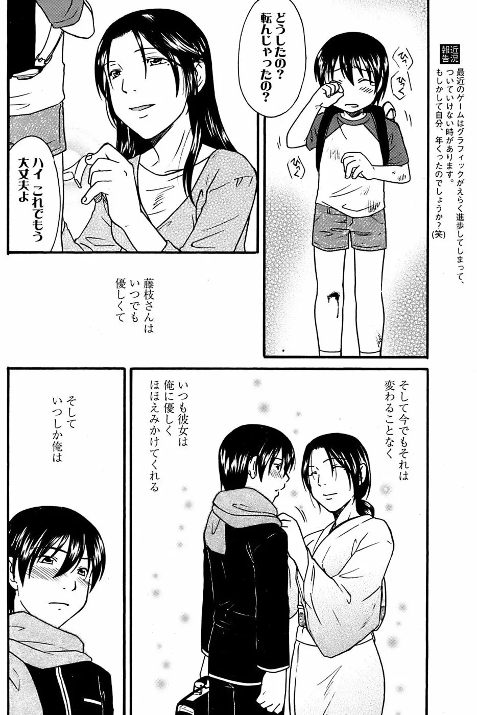 COMIC パピポ 2007年02月号 92ページ