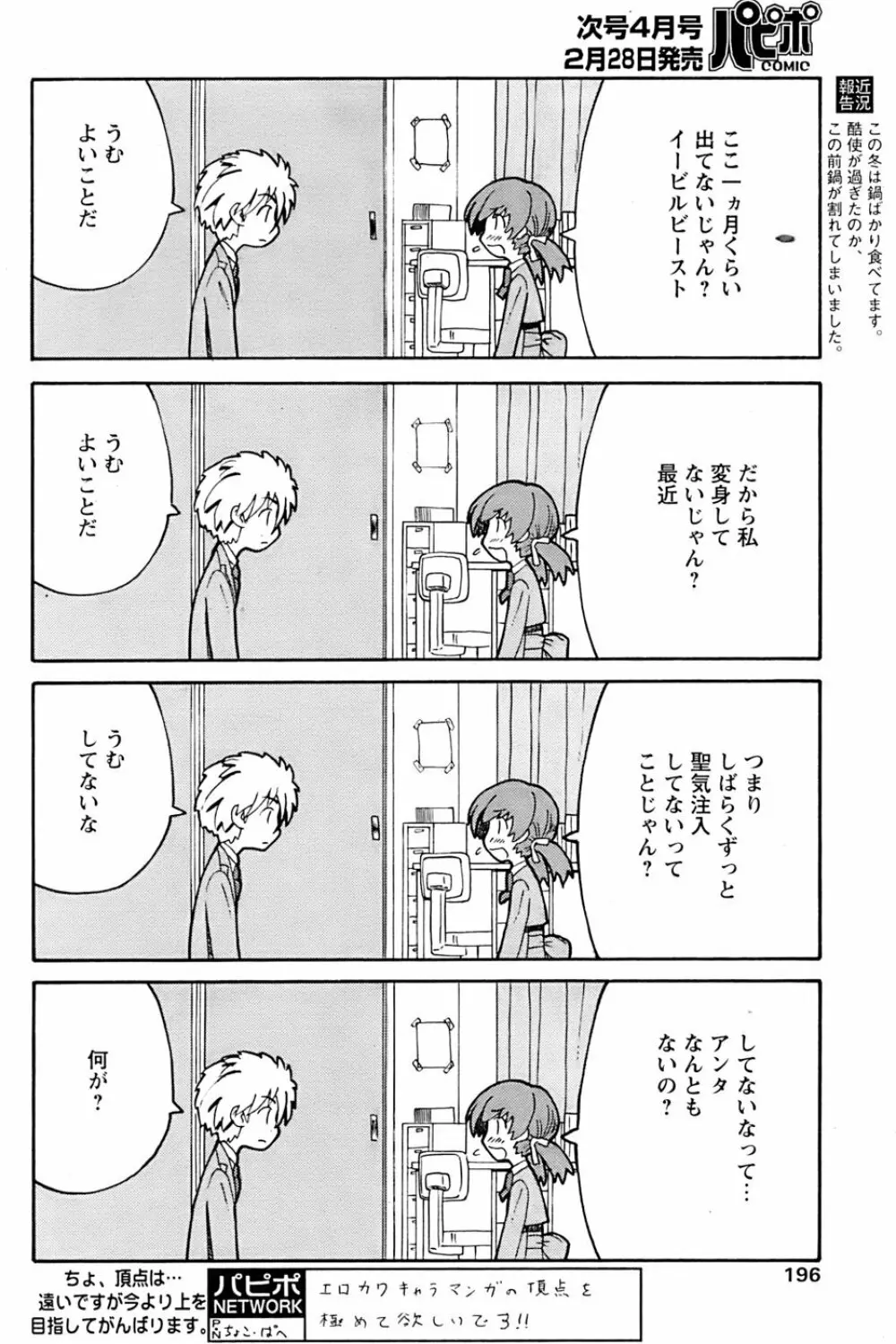 COMIC パピポ 2007年3月号 192ページ