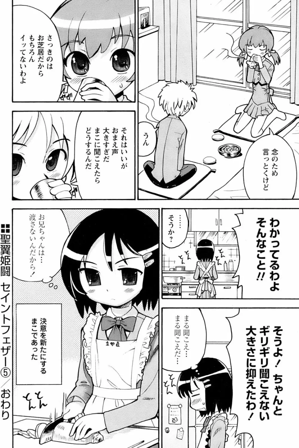 COMIC パピポ 2007年3月号 208ページ