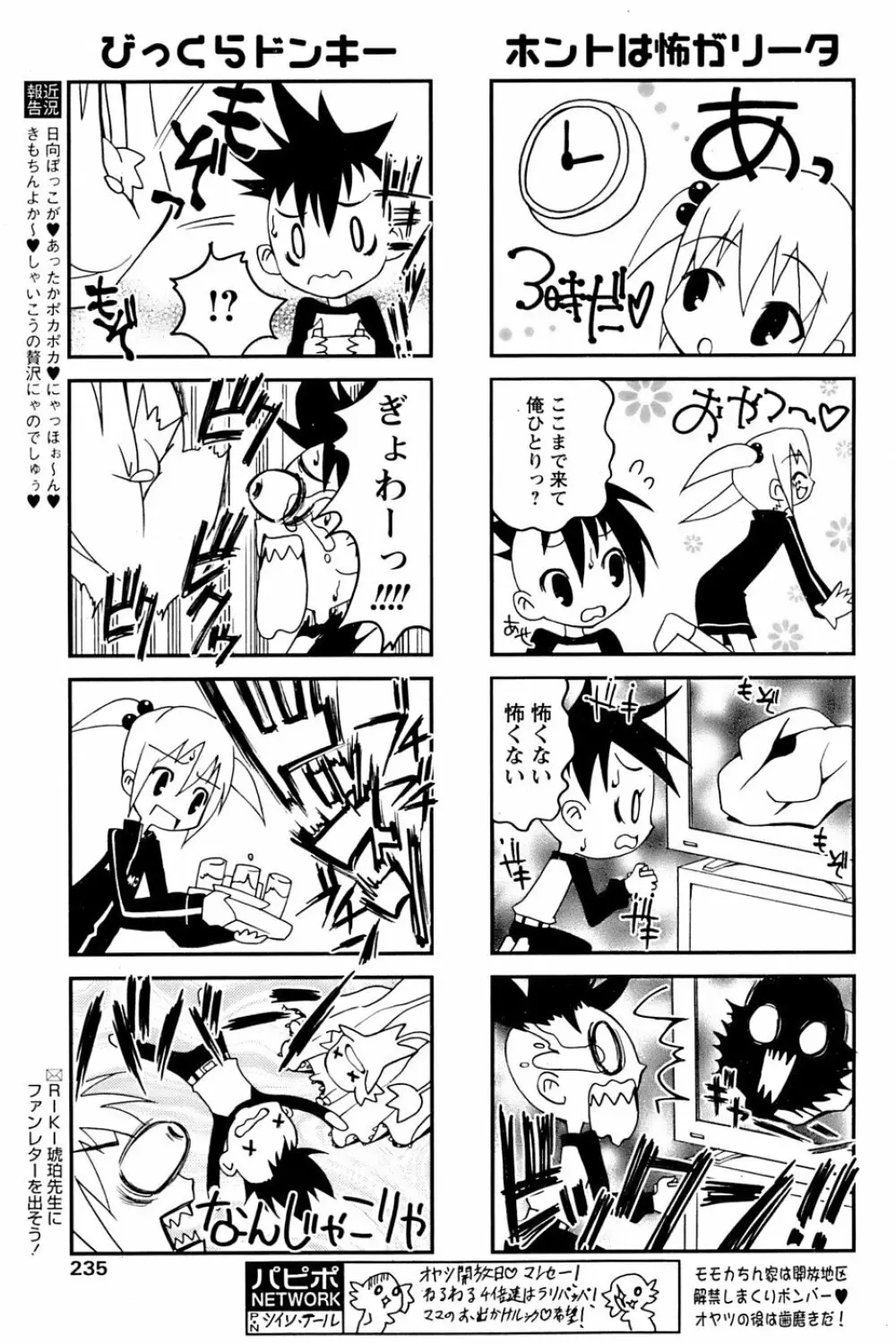 COMIC パピポ 2007年3月号 230ページ