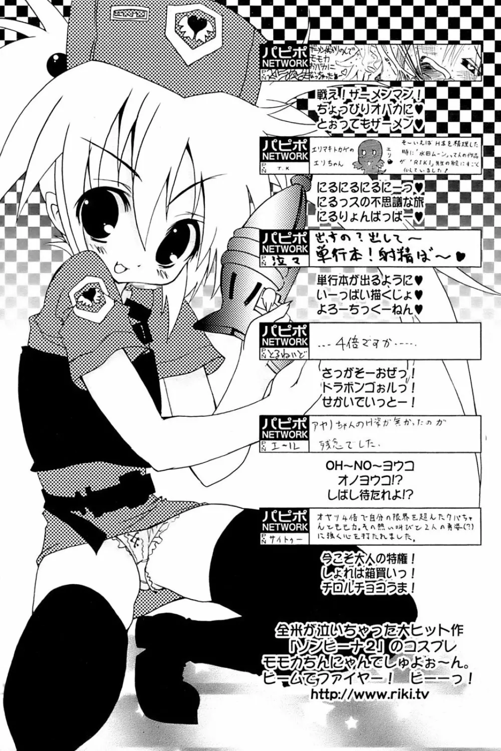 COMIC パピポ 2007年3月号 232ページ