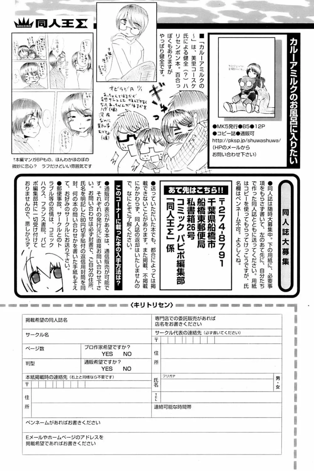 COMIC パピポ 2007年3月号 244ページ