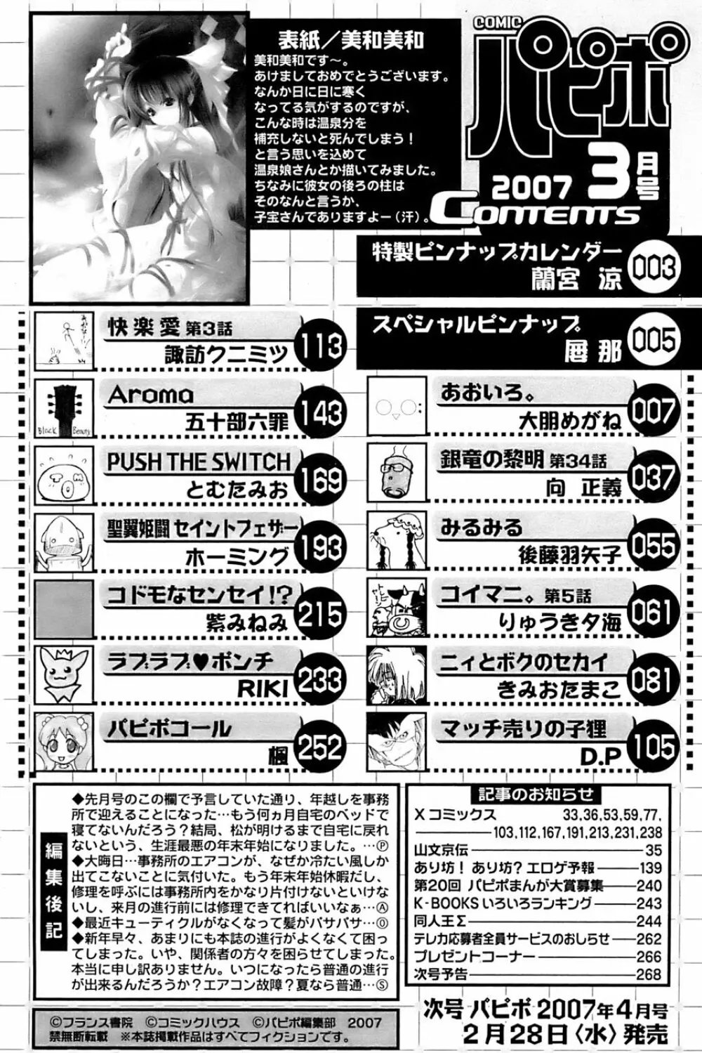 COMIC パピポ 2007年3月号 265ページ