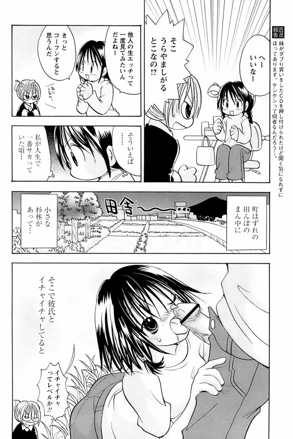 COMIC パピポ 2007年3月号 54ページ