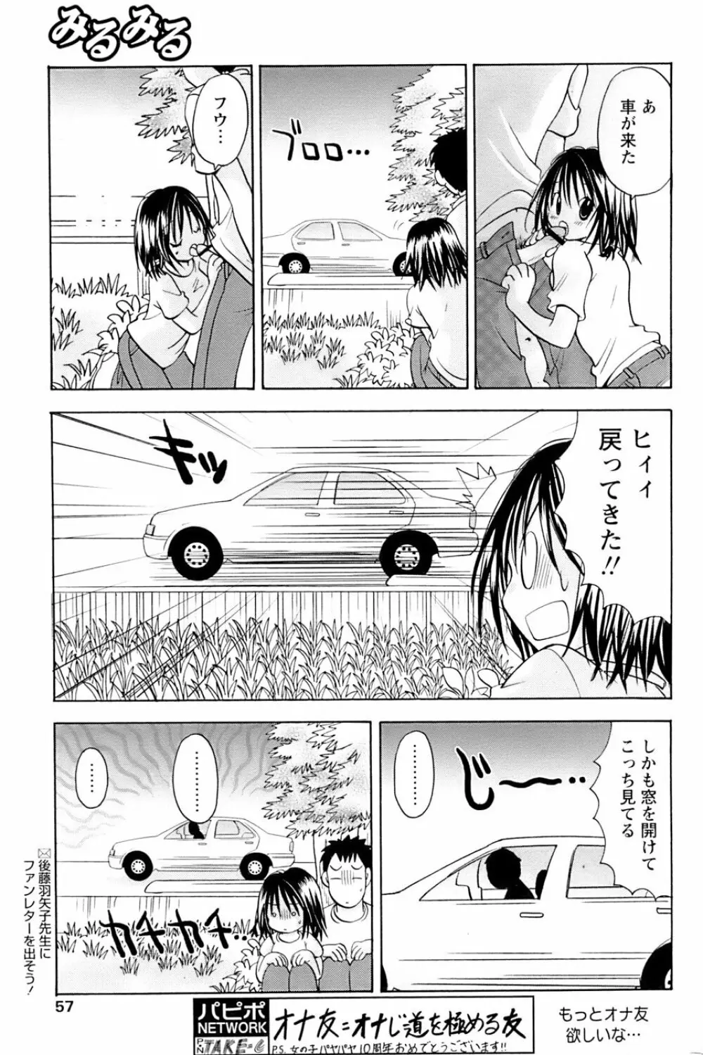 COMIC パピポ 2007年3月号 55ページ