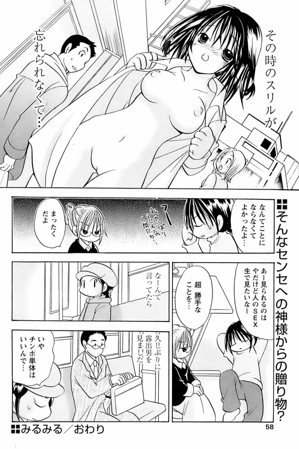 COMIC パピポ 2007年3月号 56ページ